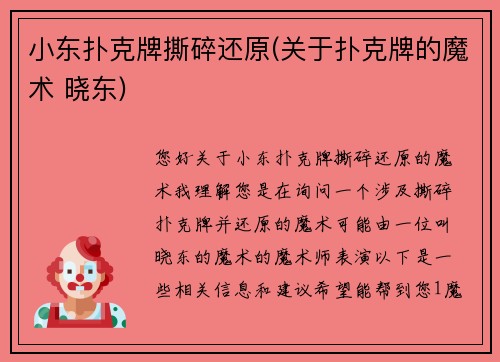 小东扑克牌撕碎还原(关于扑克牌的魔术 晓东)