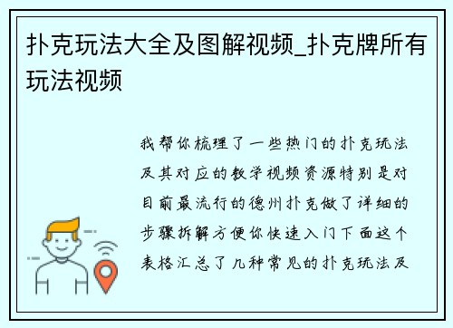 扑克玩法大全及图解视频_扑克牌所有玩法视频