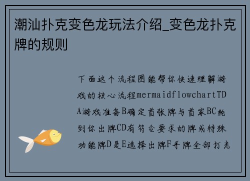 潮汕扑克变色龙玩法介绍_变色龙扑克牌的规则