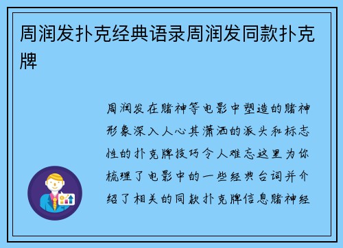 周润发扑克经典语录周润发同款扑克牌