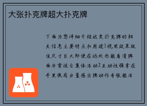 大张扑克牌超大扑克牌